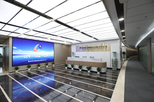陕西省采购招标有限责任公司新办公地址乔迁公告