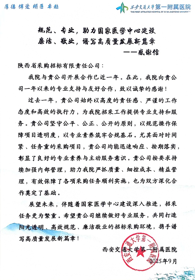 交大一附院感谢信.jpg 交大一附院感谢信.jpg