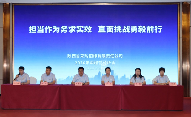 担当作为务求实效 直面挑战勇毅前行 | 公司2026年中经营分析会圆满召开